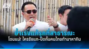 ประชุมสภาผู้แทนราษฎรวาระด่วนพิจารณาร่างกฎหมายสำคัญ