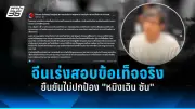 รวมพลังคนไทยต้านภัยไซเบอร์ สร้างภูมิคุ้มกันทางดิจิทัล