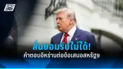 ประธานาธิบดีเกาหลีใต้ถูกฟ้องร้องกรณีทุจริต