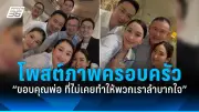 เพื่อไทยเลื่อนเลือกหัวหน้าพรรค มั่นใจไร้ผลกระทบ
