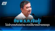 นายกฯ อิสราเอลประกาศเลื่อนการลงมติร่างกฎหมายเกณฑ์ทหารออกไป