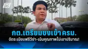 ศาลรัฐธรรมนูญรับคำร้องยุบพรรคก้าวไกล คดีล้มล้างการปกครอง