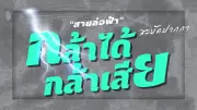 อนุทินลั่นล้างบางอิทธิพลภูเก็ต ยึดชายหาดดังปล่อยเช่า จี้เช็กบิลทันที