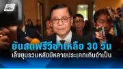 ทนายเผยคดีแตงโมไร้เงื่อนงำ ญาติรับศพประกอบพิธีทางศาสนา