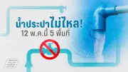 ไฟไหม้ป่าอุทยานแห่งชาติทับลาน คาดจากฝีมือมนุษย์