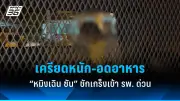 เตือนภัย! ระวังมิจฉาชีพแอบอ้างใช้ชื่อบริษัทขนส่งดัง หลอกลวงประชาชน