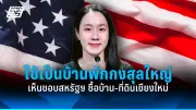 ประยุทธ์ จันทร์โอชา หารือผู้นำจีน เสริมความร่วมมือทวิภาคี