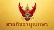 โปรดเกล้าฯ แต่งตั้ง พ.ต.อ.หญิงสายวริน เป็นพล.ต.ต.หญิง หลังร้องทุกข์