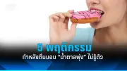 แนวโน้มโรคมะเร็งในไทยเพิ่มขึ้น เน้นย้ำการตรวจคัดกรองและป้องกัน