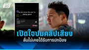 ดีเจแมน พัฒนพล โดนหมายเรียกคดีแตงโม ต้องไปพบตำรวจพรุ่งนี้