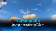 เกาหลีเหนือยิงขีปนาวุธข้ามทวีปอีกลูก เกาหลีใต้-ญี่ปุ่นประณาม