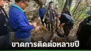 ชาวบ้านหาของป่าพบโครงกระดูกพระธุดงค์เสียชีวิตในเพิงหินที่ท่าวังผา