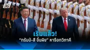 อิสราเอลยิงถล่มกาซา พลเรือนเสียชีวิตนับร้อยหลังหยุดยิงสิ้นสุด
