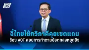 ทรัมป์ยิงทวิตเตอร์ด่ากลุ่มตาลีบันหลังมีรายงานว่าถูกจารกรรมข้อมูล