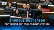 นายกฯ เผยไม่ได้คุย 'ทักษิณ' เรื่องให้ 'ทนาย' เป็นที่ปรึกษา