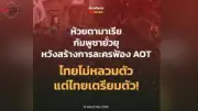พีระพันธุ์ แจงปมขัดแย้งกกต. ยันศาลรัฐธรรมนูญชี้ขาดชัดเจน