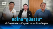 เปิดตัวผู้สมัครชิงตำแหน่งนายกฯ ใหม่ พร้อมนโยบายเศรษฐกิจ