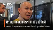 เสนาธิการทหารเรือยันชายแดนไทย-กัมพูชายังปกติ ไร้ยั่วยุ