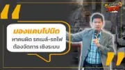 สภากาแฟอีสานตอนบน หารือแนวทางแก้ไขปัญหาภัยพิบัติและเศรษฐกิจ