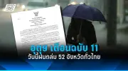 เปิดใจหนุ่มใหญ่ขับกระบะแหกด่านขู่ยิงเพราะเข้าใจว่าถูกโจรกรรม