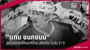 ฟุตบอลไทยลีกนัดล่าสุดผลการแข่งขันและตารางคะแนนประจำสัปดาห์