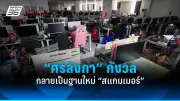 ประธานาธิบดีไบเดนเยือนเวียดนาม กระชับความสัมพันธ์สองประเทศ