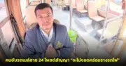 ส่องประวัติ 'ทักษิณ ชินวัตร' อดีตนายกฯ หลังพ้นโทษ กลับสู่สังคม