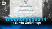หญิงสาวถูกจับกุมคดีฉ้อโกงเงินออนไลน์มูลค่าหลายล้านบาท