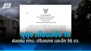 สหรัฐฯ ไฟเขียวให้ยูเครนใช้ขีปนาวุธไกลโจมตีรัสเซียแล้ว