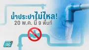 ผอ.รร.ดังขอนแก่น แจ้งจับพ่อค้ายาเสพติด หลังพบนักเรียนเสพ