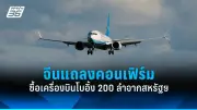 แคนาดาคว่ำบาตรอิหร่านเพิ่ม เหตุละเมิดสิทธิมนุษยชนและยิงเครื่องบินยูเครน