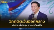 ปตท. เผยวิกฤตตะวันออกกลางดันราคาน้ำมันพุ่ง แนะรัฐเร่งหาแหล่งก๊าซใหม่