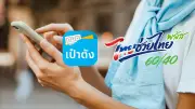 วิธีการดาวน์โหลดและยืนยันตัวตนแอปเป๋าตังเพื่อเตรียมพร้อมลงทะเบียนไทยช่วยไทยพลัส