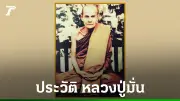 ประวัติหลวงปู่มั่น ภูริทัตโต พระอาจารย์ใหญ่สายวัดป่าแดนอีสาน