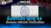 ศึกเลือกตั้งซ่อมเมืองหนองคายเข้มข้น เปิดรับสมัครวันแรกคึกคัก