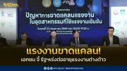เอกชนจี้รัฐเร่งต่ออายุแรงงานต่างด้าว หวั่นวิกฤตเศรษฐกิจซ้ำเติม