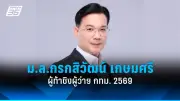 ศาลรัฐธรรมนูญวินิจฉัยสถานะนายกฯ หลังถูกยื่นตีความ