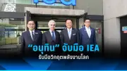 ก้าวไกลยื่นญัตติอภิปรายไม่ไว้วางใจรัฐบาลเศรษฐา