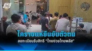 แอปพลิเคชันธนาคารล่มครั้งใหญ่ ส่งผลกระทบต่อผู้ใช้ทั่วประเทศ