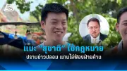 ปธน.เกาหลีใต้ยุนซอกยอลถูกถอดถอนแล้ว