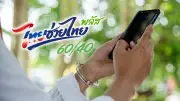 แอปฯค้างลงทะเบียนไทยช่วยไทยพลัสไม่ทัน วิธีแก้และเงื่อนไขใหม่
