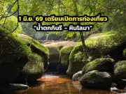 พาชมความงามขุนเขาและทะเลหมอกที่ดอยขุนตาล จังหวัดลำพูน