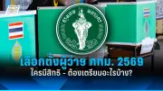 นายกฯ ห่วงใยชาวนาจากภัยแล้ง สั่งการช่วยเหลือเร่งด่วน