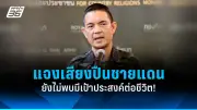 เปิดปฏิบัติการกวาดล้างอาชญากรรมออนไลน์ จับเครือข่ายคอลเซ็นเตอร์ข้ามชาติ