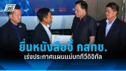 บ่อนทำลายความมั่นคงของมนุษย์และสังคม