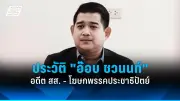 นายกฯ ห่วงใยประชาชน เร่งช่วยเหลือน้ำท่วมภาคใต้หนัก