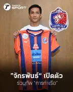 ทีมชาติไทยเปิดโปรแกรมอุ่นเครื่องก่อนลุยศึกเอเชียนคัพ