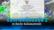 รัฐบาลรุกหนัก! ลุยปราบปรามแก๊งคอลเซ็นเตอร์ข้ามชาติ