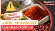 บิ๊กโจ๊กโดนสั่งฟ้องคดีท้าทายอำนาจศาล ข้อหาหมิ่นประมาท