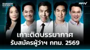 ก้าวไกลยื่นศาลรัฐธรรมนูญวินิจฉัยสถานะนายกฯ